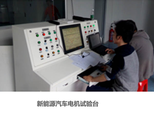 新能源汽車電機(jī)試驗(yàn)臺(tái)